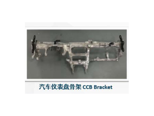 汽車儀表盤骨架